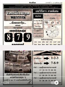 thai lottery vip papers